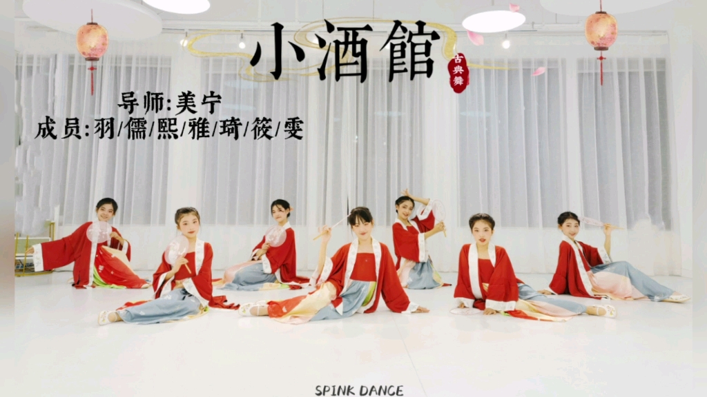 【青岛s.pink舞蹈】适合少儿的古典舞《小酒馆》