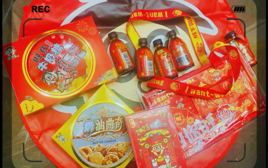 [图]新年的第一份礼物开箱，旺旺新年大礼包，祝大家身体旺钱包旺心想事成旺旺旺！