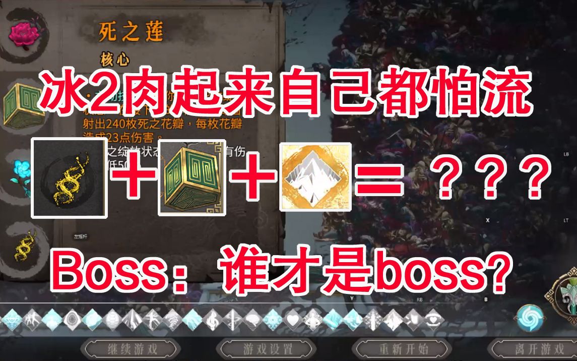 【暖雪 手游】冰2 肉到boss刮不动我!!(娱乐玩法更新中)哔哩哔哩bilibili攻略