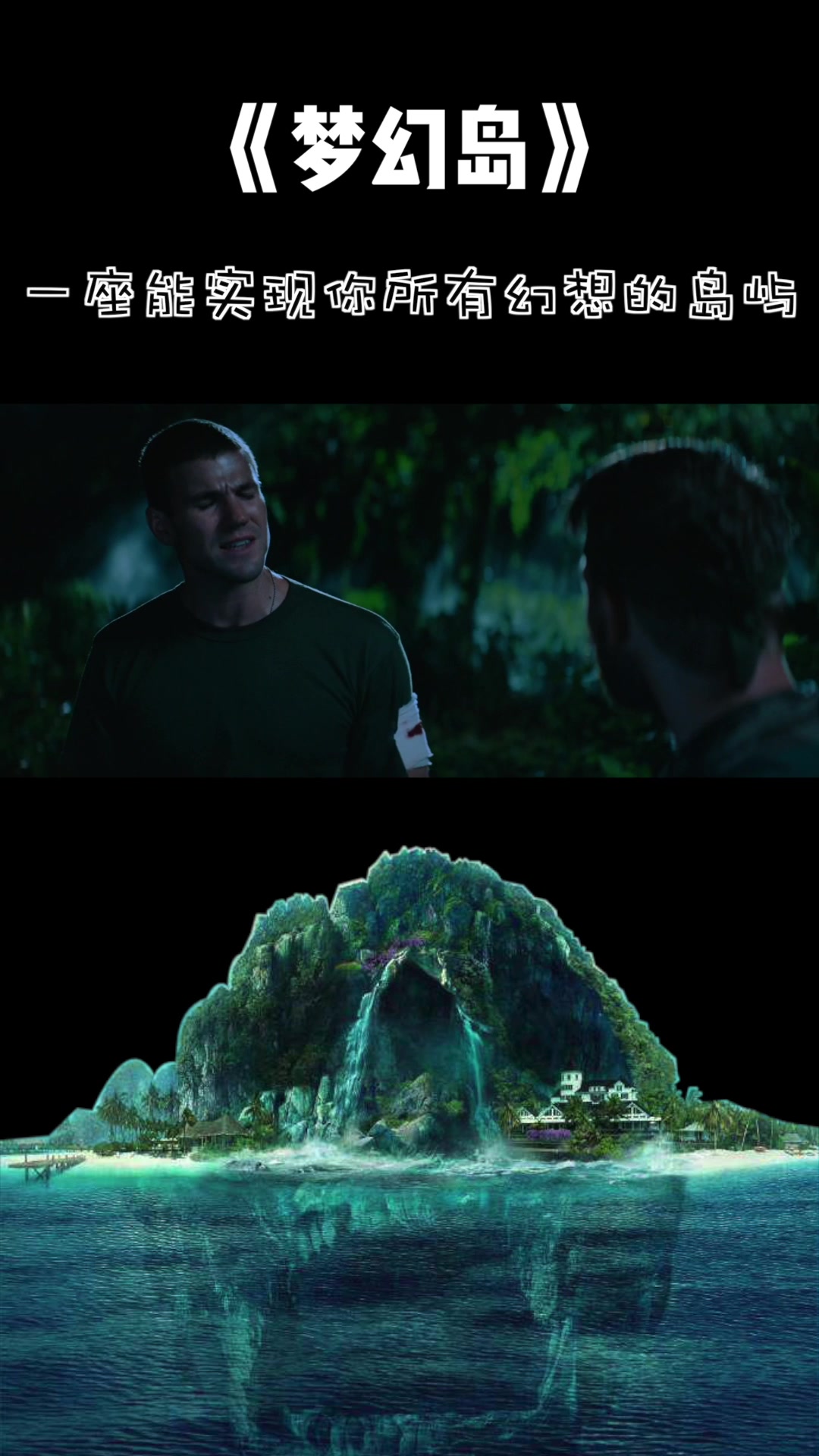 推荐电影 #梦幻岛 充满各种诡异惊悚的小岛,除了恐怖之外,还有家的