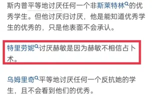 赫敏为什么会被斯内普、特里劳妮、乌姆里奇这三位教师讨厌？