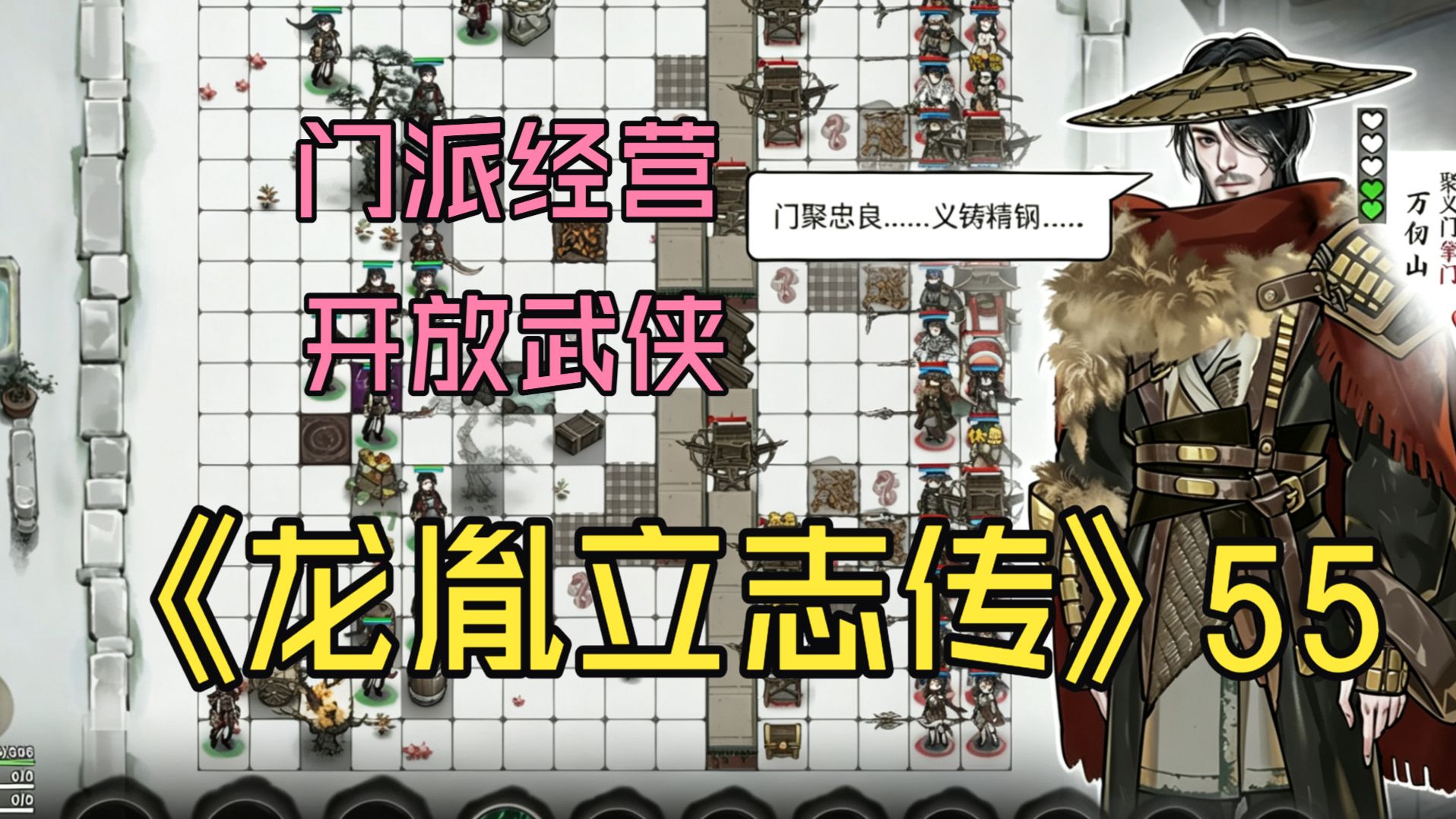 【龙胤立志传】游玩实况P55——万仞山塌,身死托孤。门聚忠良,义铸精钢!