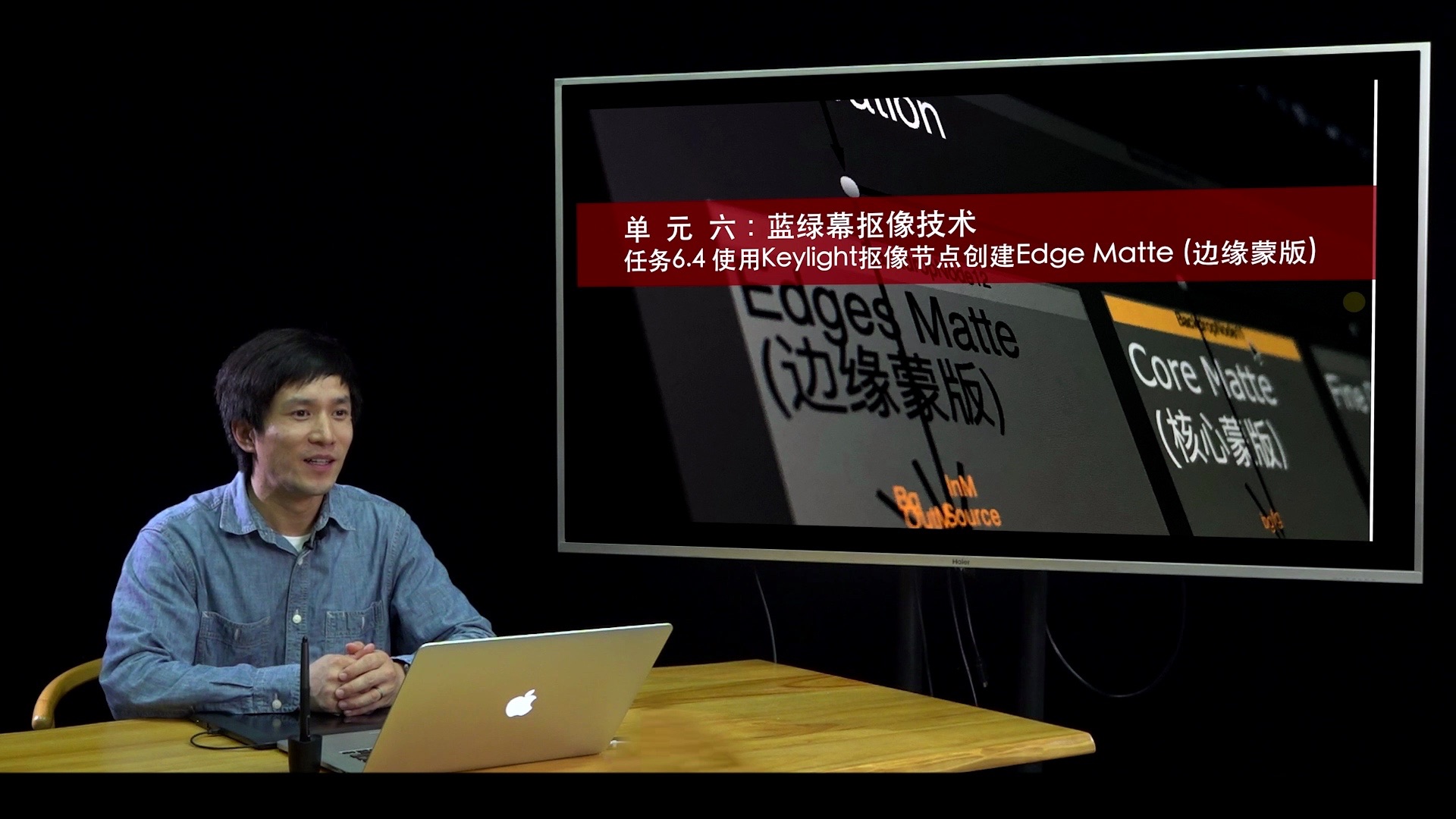 任务6.4 使用keylight抠像节点创建edge matte (边缘蒙版)