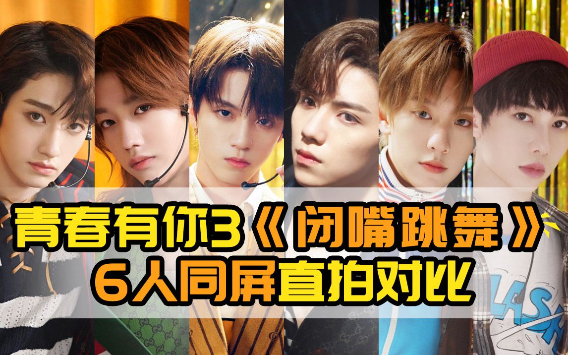 6人同屏直拍对比原唱李宇春杨昊铭孙滢皓孙亦航罗一舟余景天李俊濠