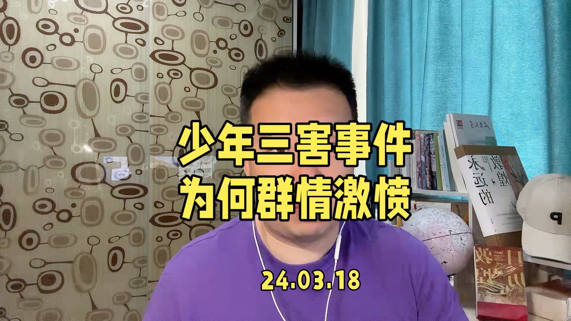 河北邯郸少年三害事件热度越来越高,围观群众情绪愈发激愤,究其原因,主要还是来自大家对于他们行为的恶劣程度和可能受到的惩处不成正比的失望情绪...