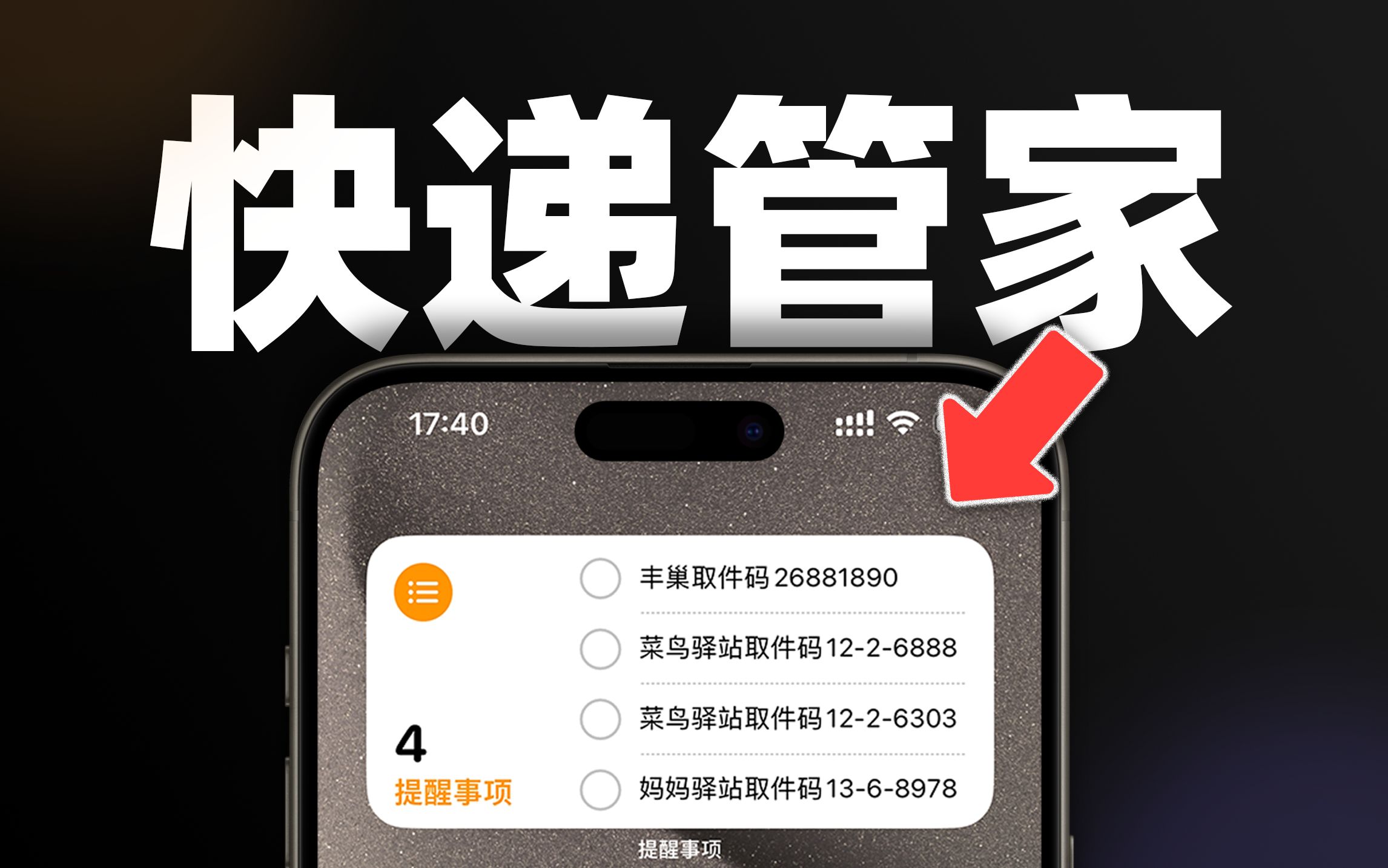 公主请取件❗️iPhone专属的快递管家也太香了❗️哔哩哔哩bilibili