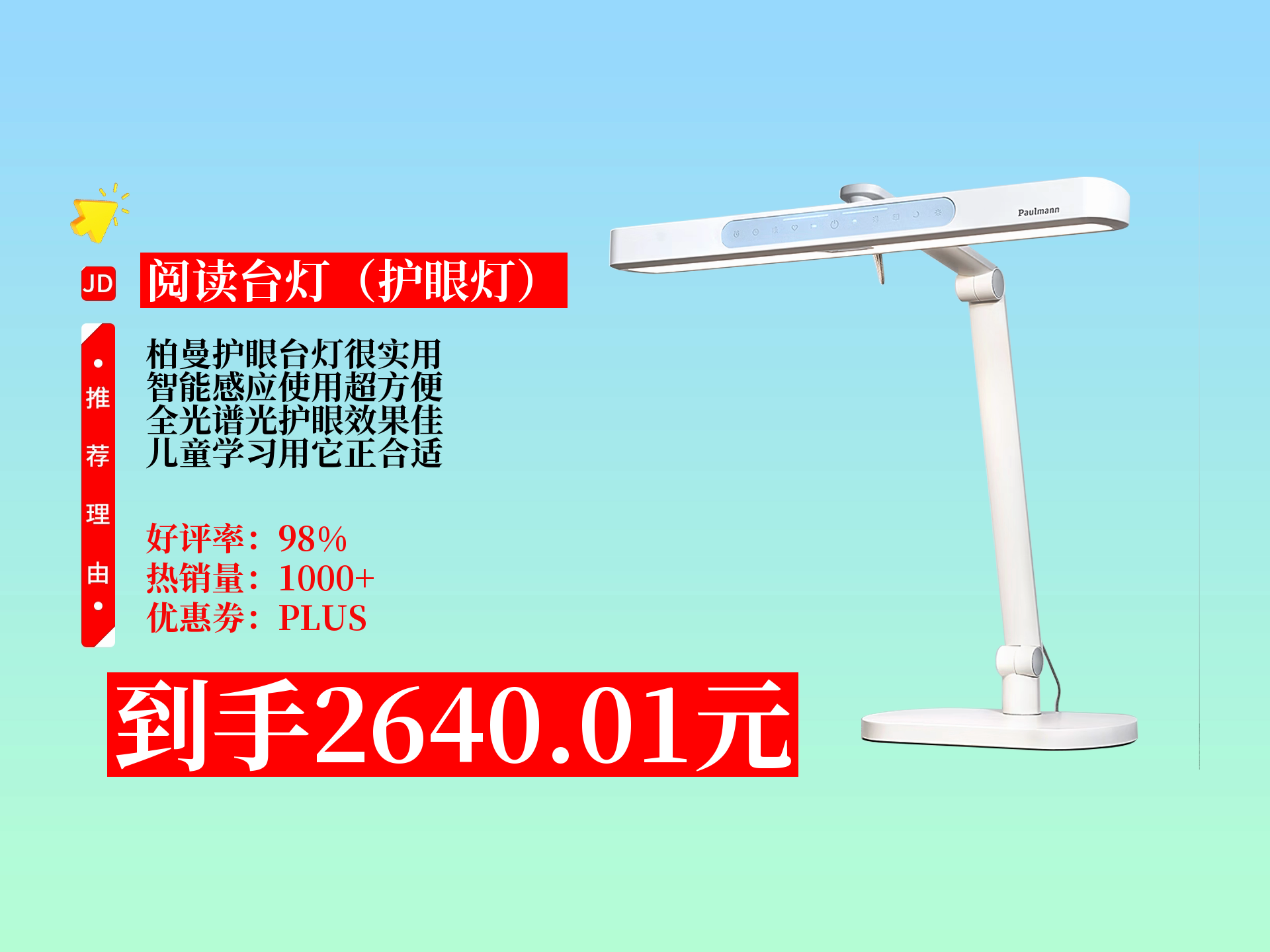 德国柏曼护眼台灯精灵z,全光谱智能感应!