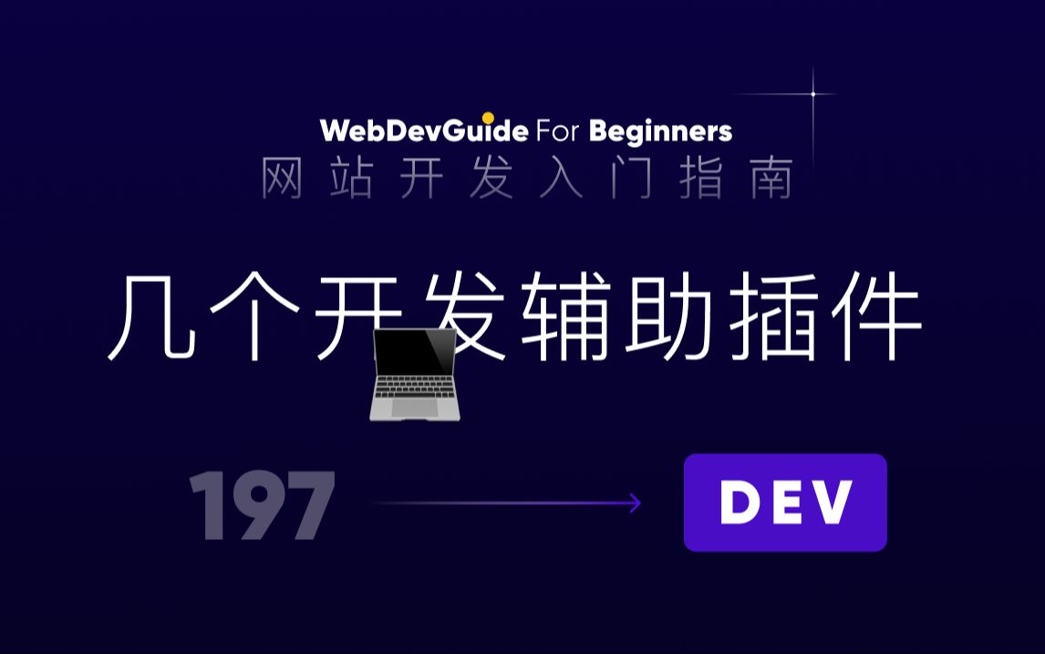 [网站开发入门指南197] 智能辅助开发插件得用起来了 copilot codegeex| html css 零基础入门教程 html5 css3哔哩哔哩bilibili