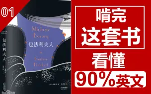 Tải video: 【12集全】啃完这套书 看懂90%英文！英文原著跟读视频 | 每天一篇，绝对让你的英语水平原地飞起！| 雅思托福四六级党必备