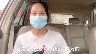 一台2000块钱的车，车商如何把它卖到2万，二手车真是“暴利”