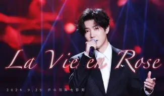 Download Video: 王晰【玫瑰人生La Vie end Rose】【4K双语字幕】第五届庐山国际爱情电影周