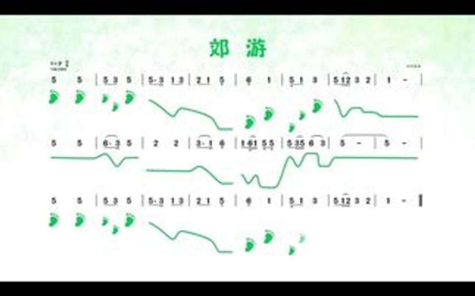 人音版小学音乐二年级下册《郊游》哔哩哔哩bilibili