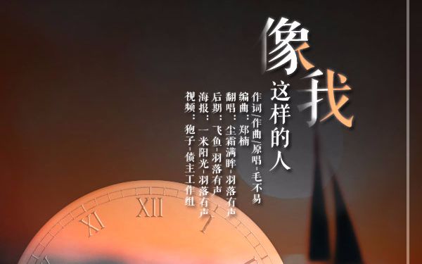 尘霜满眸像我这样的人