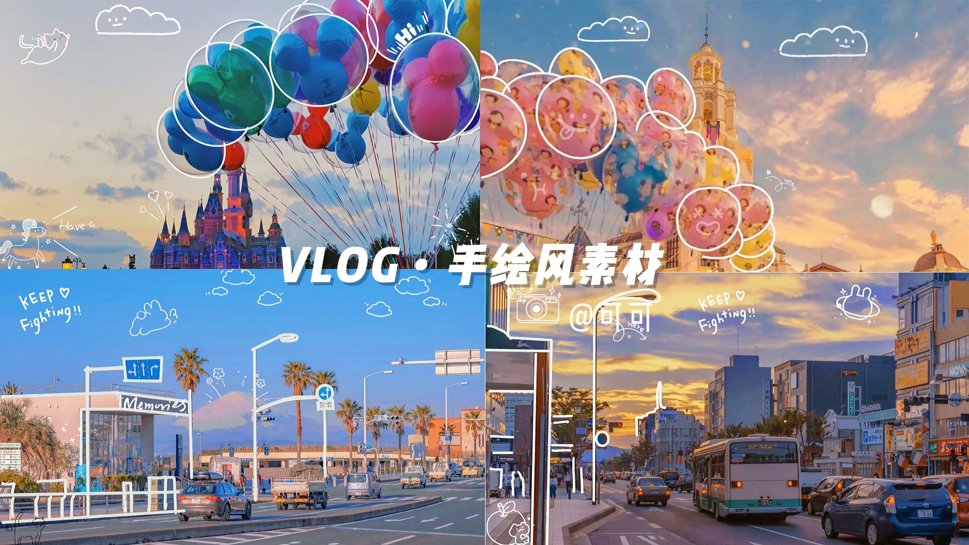 vlog手绘风素材合集哔哩哔哩bilibili