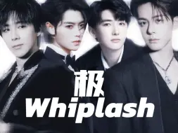 Descargar video: 【终极笔记F4】四秒表男团AI翻唱Whiplash 原唱：aespa