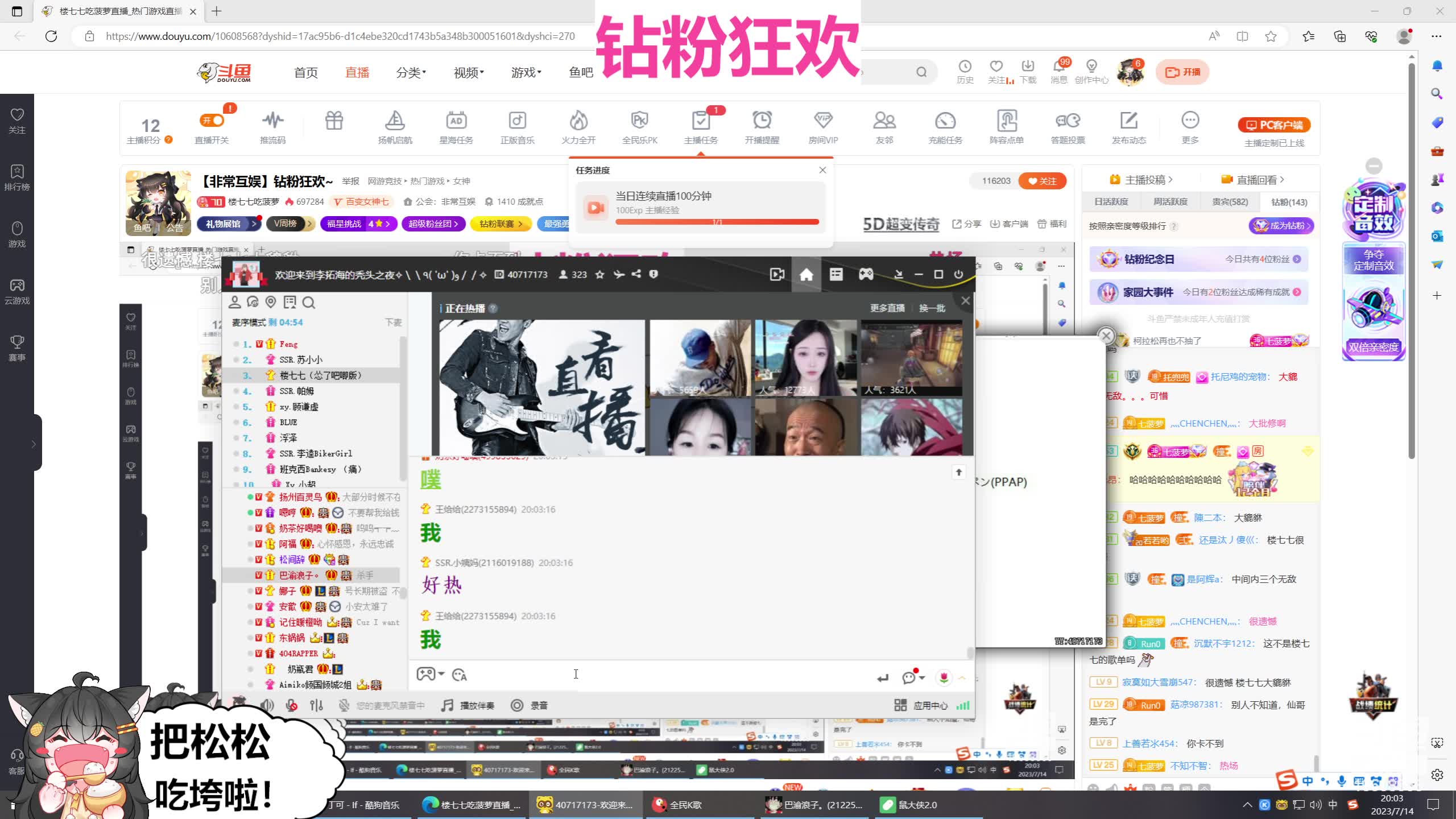 楼七七吃菠萝20230714直播录屏网络游戏热门视频