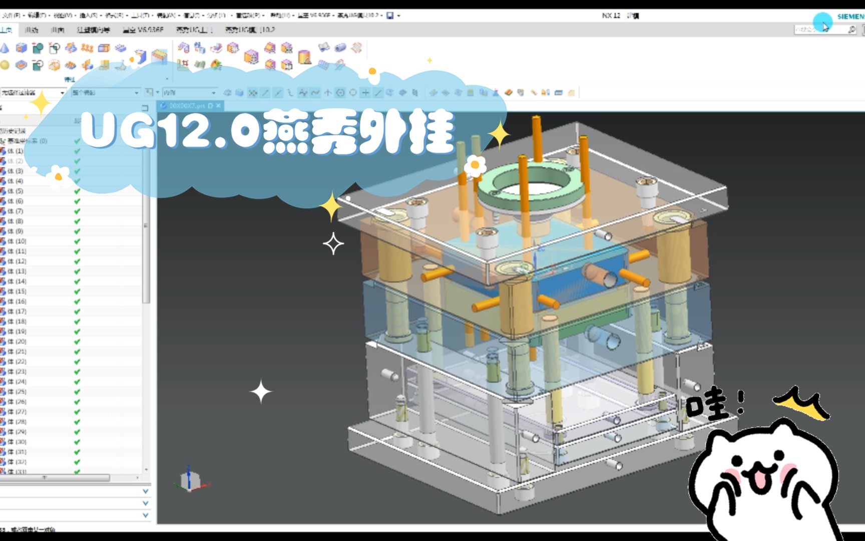 UG12.0燕秀外挂 全3D模具设计07 画顶针 顶针修剪 顶针定位哔哩哔哩bilibili