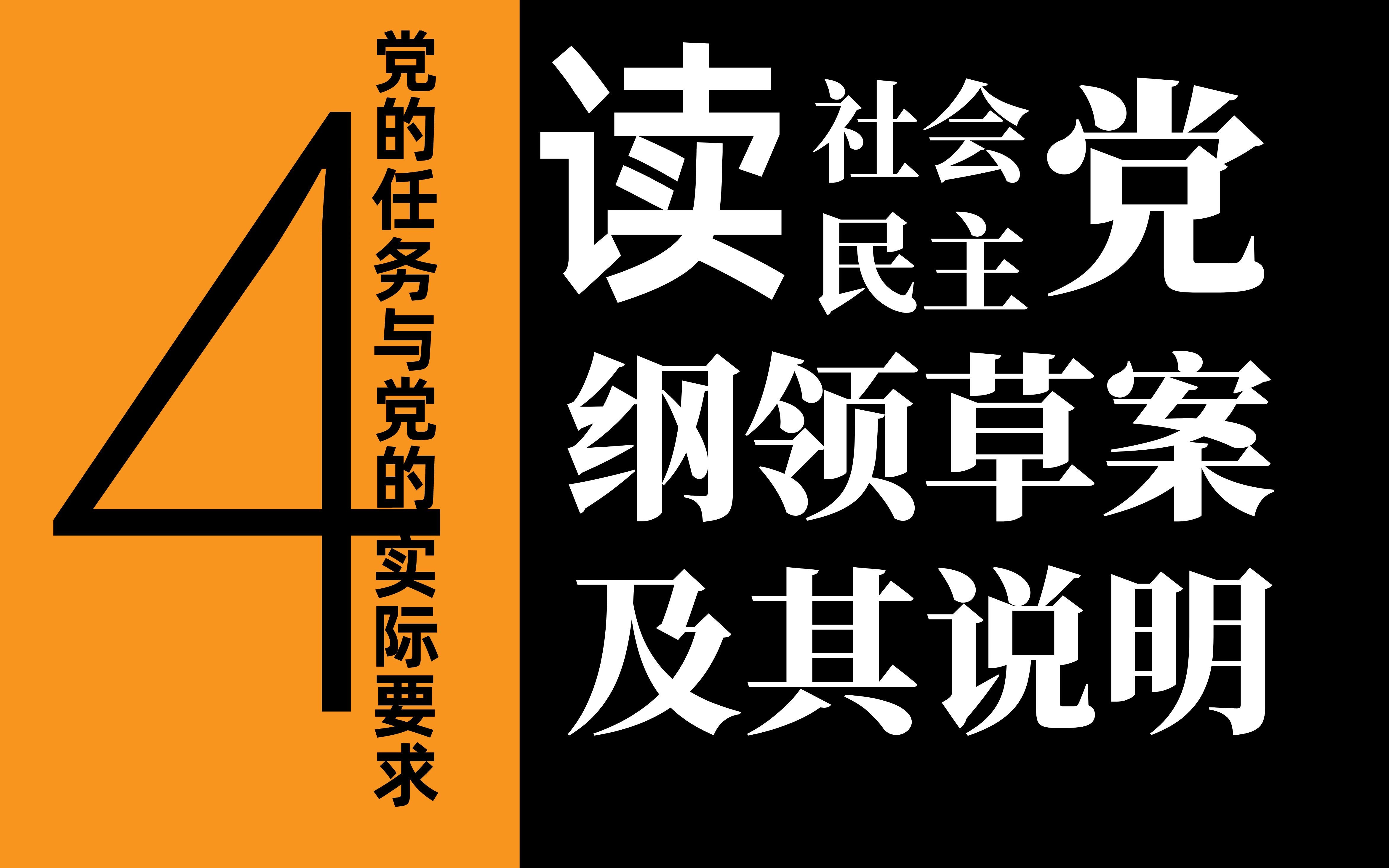 读《社会民主党纲领草案及其说明》[4]党的任务与党的实际要求哔哩哔哩bilibili