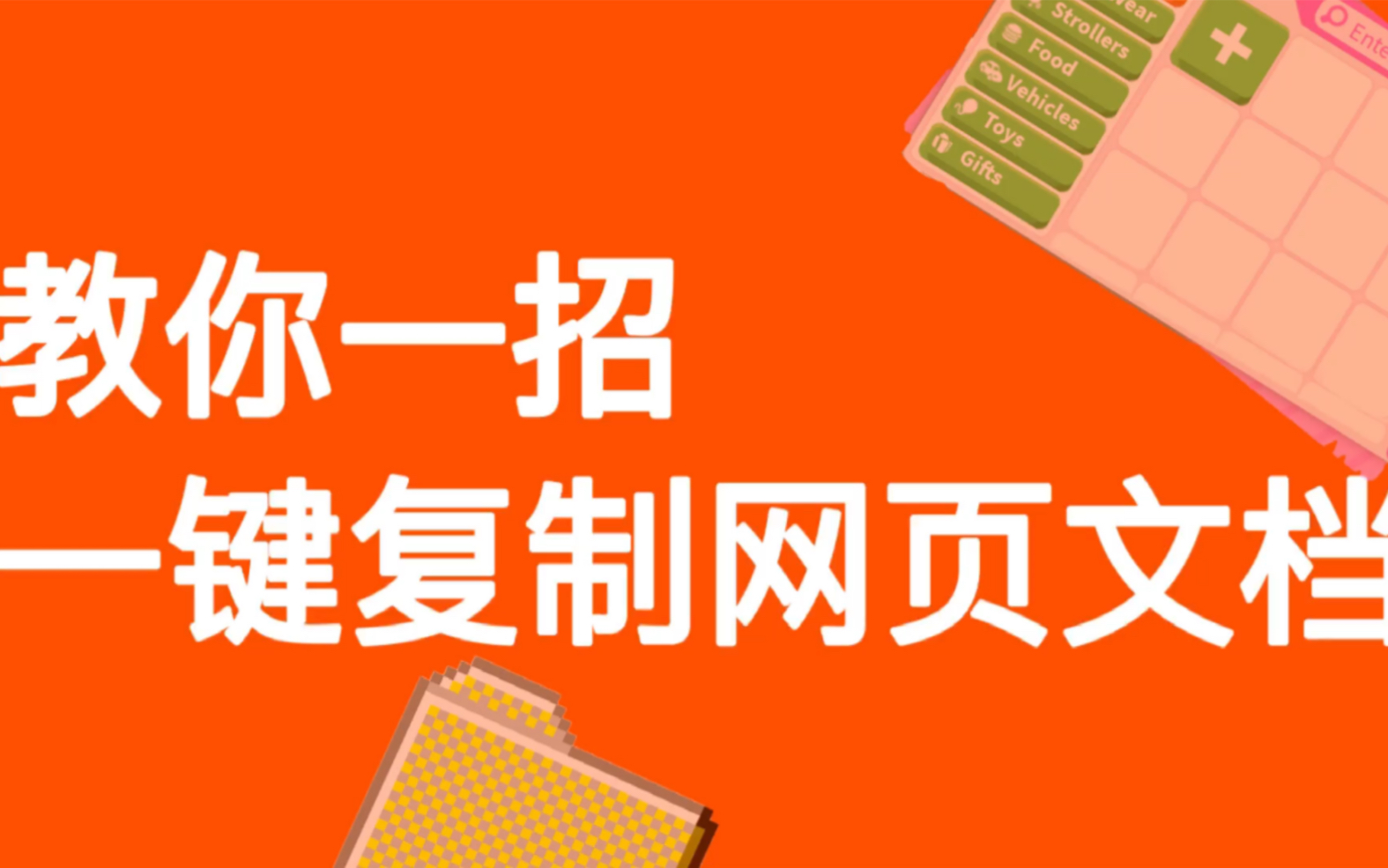 [图]教你一键复制网页内容，拒绝一切花里胡哨，只教最实用的技能！