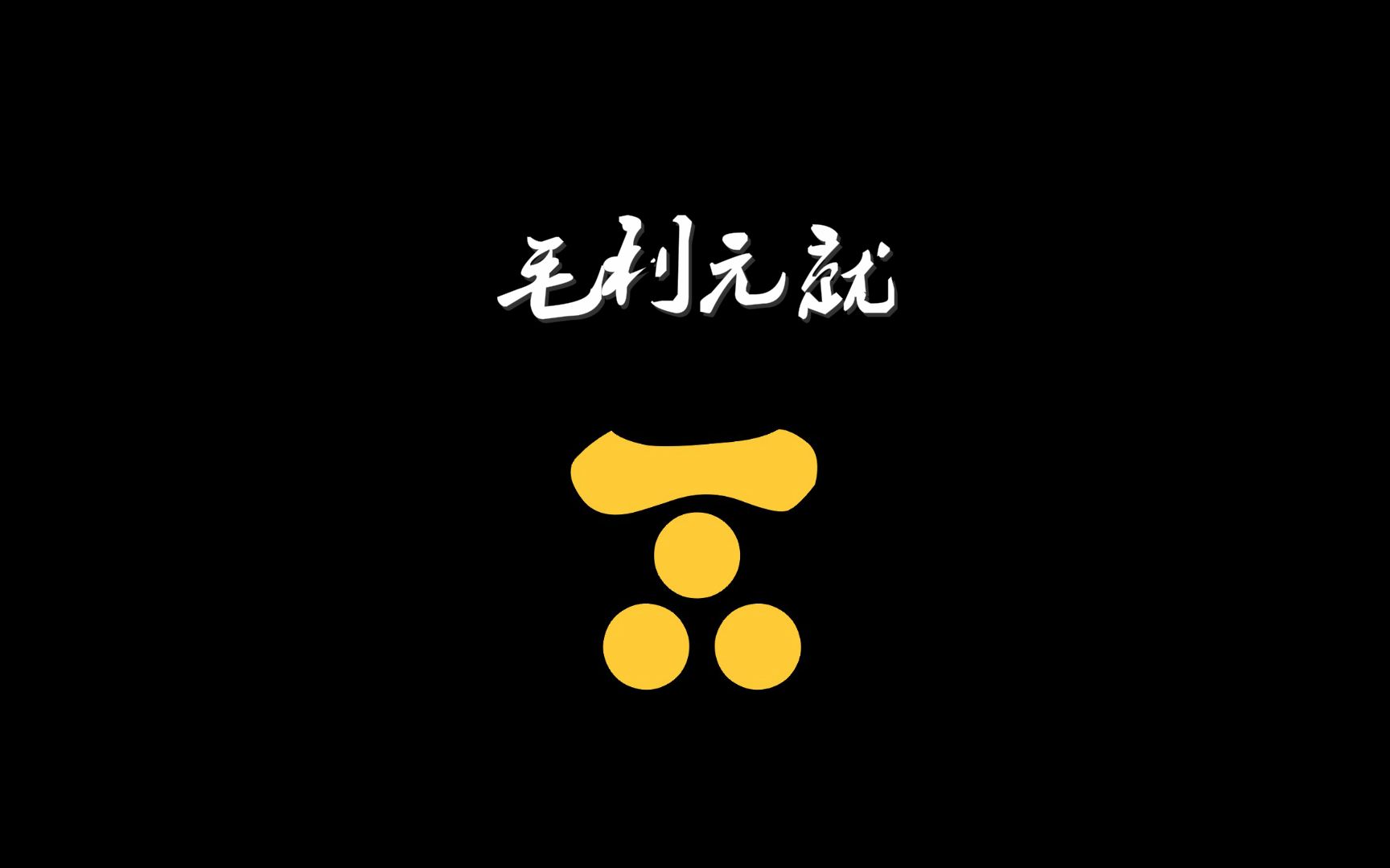 【兰爸爸说故事】日本战国武将录:战国谋神 毛利元就哔哩哔哩bilibili