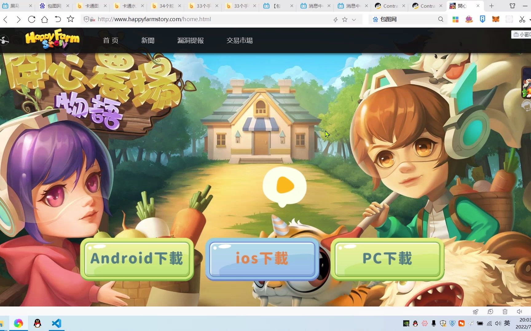 [图]【撕土狗】开心农场物语 happyfarmstory 鲜花合约插在了牛粪美工上