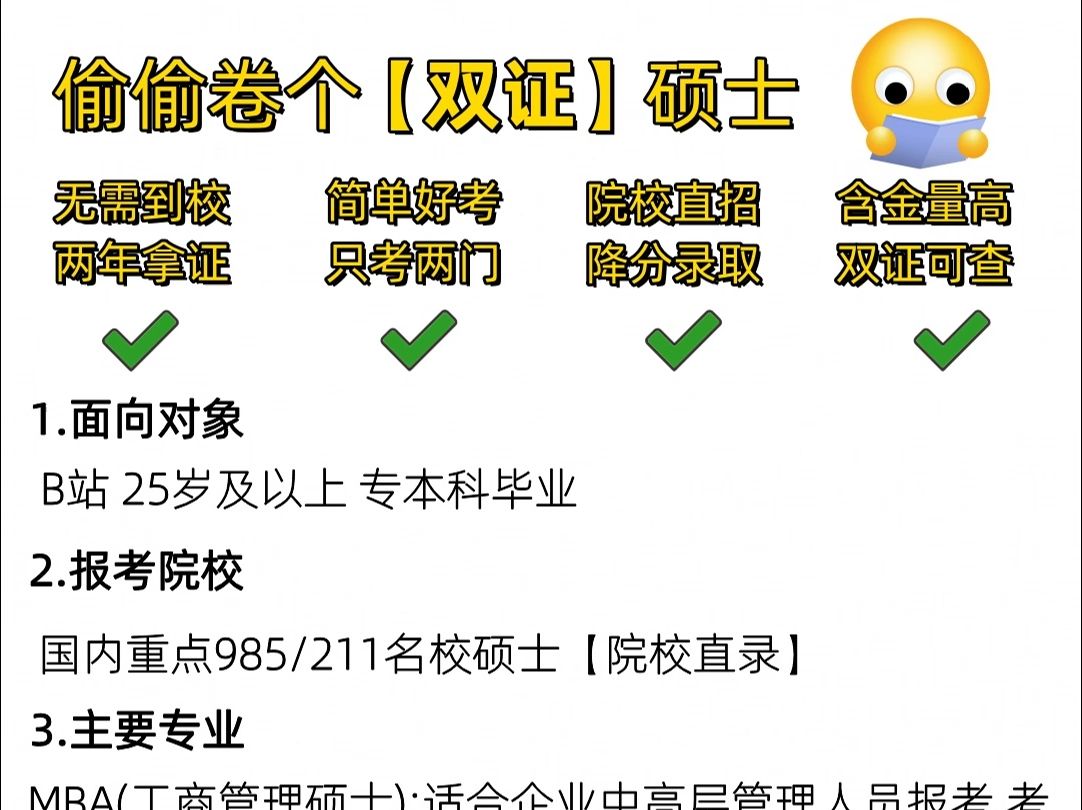 打工人0基础拿双证硕士!!无需到校,两年毕业..哔哩哔哩bilibili