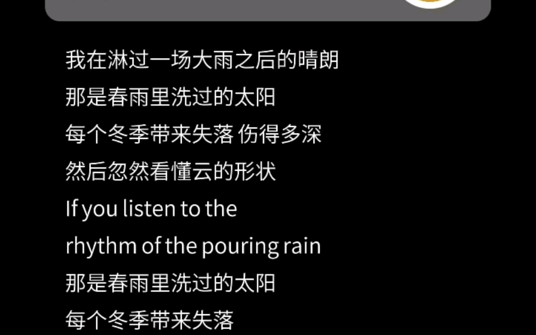 《春雨里洗过的太阳》“If you listen to the rhythm of the pouring rain”哔哩哔哩bilibili