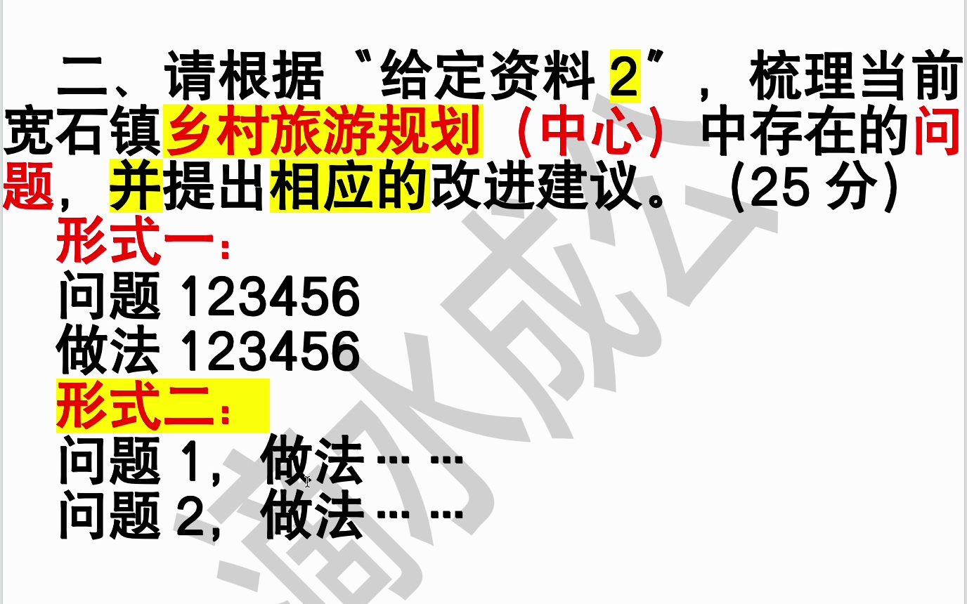 【2024年公考辅导】2023年联考县乡(二):宽石镇乡村旅游哔哩哔哩bilibili