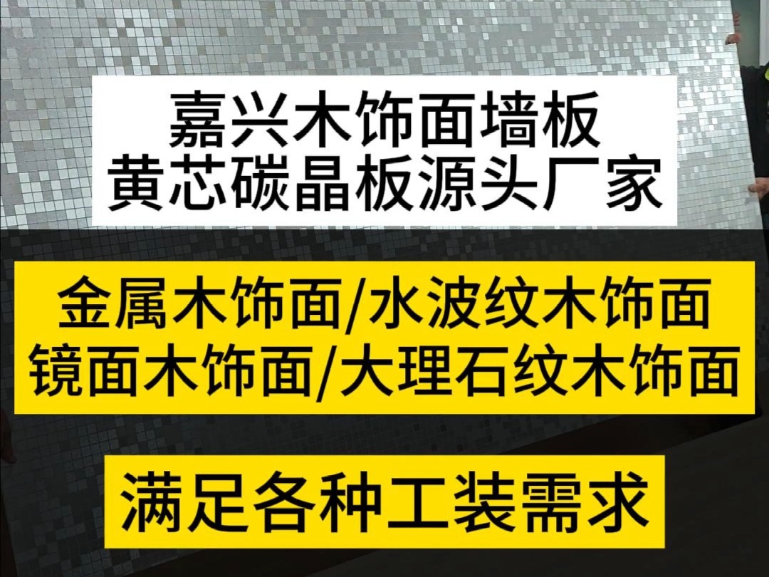 金属木饰面、水波纹木饰面、镜面木饰面、大理石纹木饰面集成墙板 满足你各种工装需求哔哩哔哩bilibili