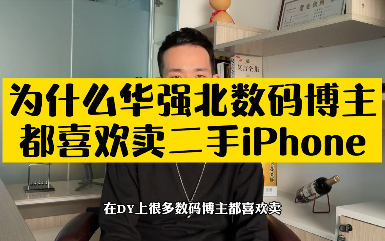 为什么华强北数码博主都喜欢卖二手iPhone?哔哩哔哩bilibili