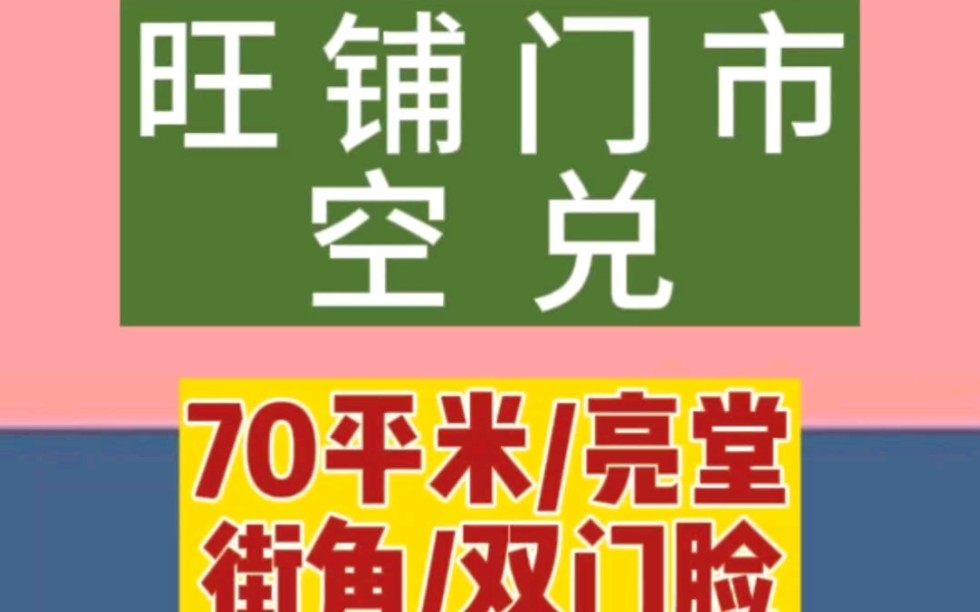 门市出兑,哈尔滨文景街,街角铺位.哈尔滨店铺出兑,哈尔滨兑店,哈尔滨店铺转让,哈尔滨转店哔哩哔哩bilibili