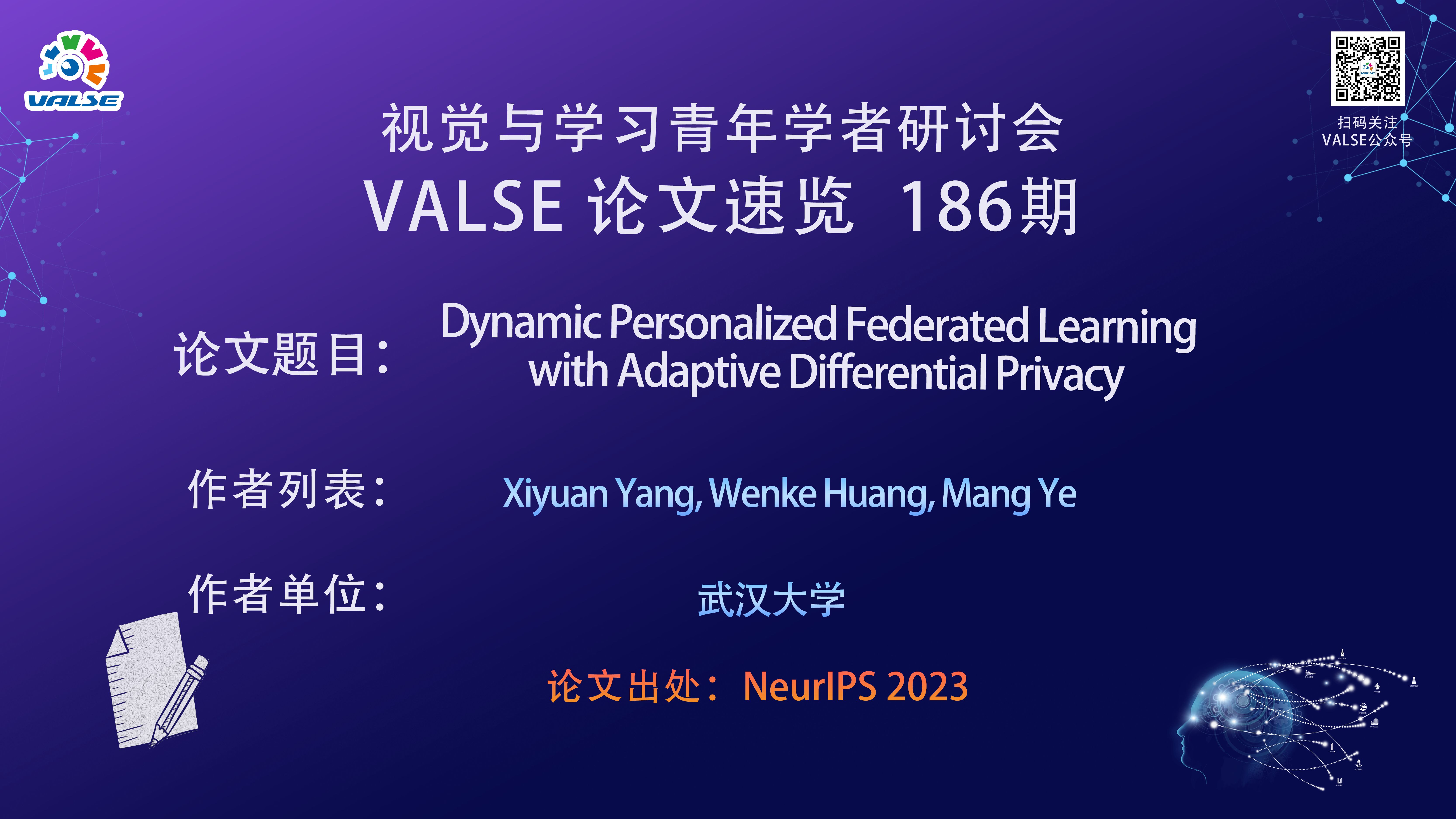 【VALSE论文速览186期】Dynamic Personalized Federated Learning with Adaptive Differen……哔哩哔哩bilibili