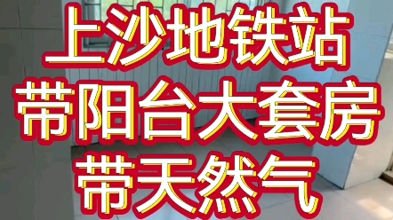 上沙地铁站 近车公庙 kkone带阳台天然气大套房 1800#深圳租房#福田租房#车公庙租房#保税区租房哔哩哔哩bilibili