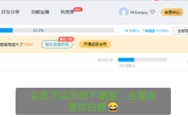 不会还有人不知道怎么白嫖百度网盘加速吧哔哩哔哩bilibili