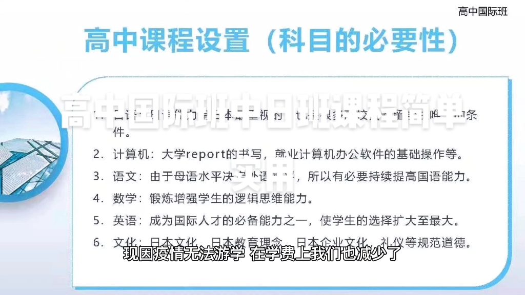 高中国际班中日班课程简单实用哔哩哔哩bilibili