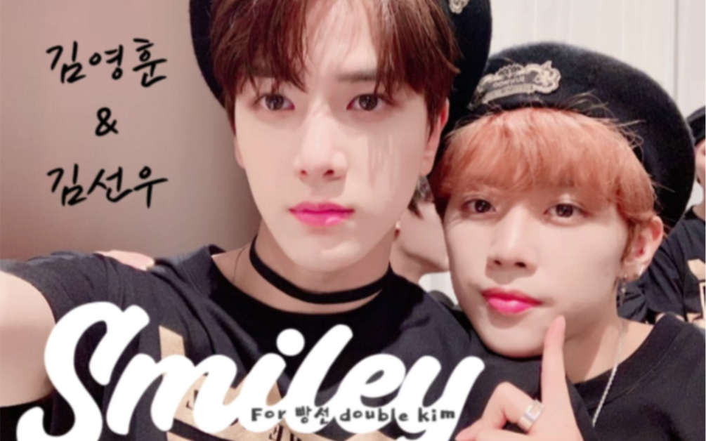 【double kim|棒善|双金】smiley