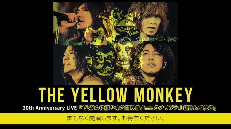 THE YELLOW MONKEY 30th Anniversary LIVE 【4公演の模様や未公開映像をニコ生オリジナル編集にて放送】