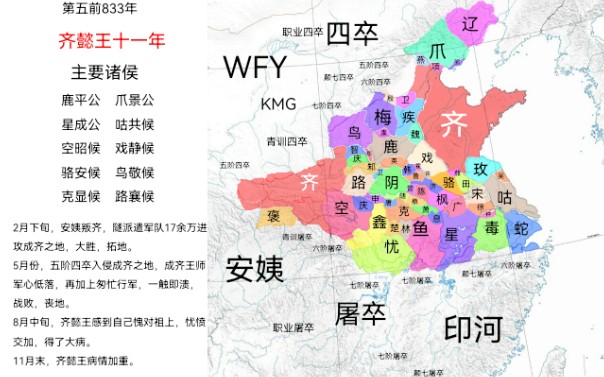 [图]【架空历史】大齐王朝 第八集 定懿二王