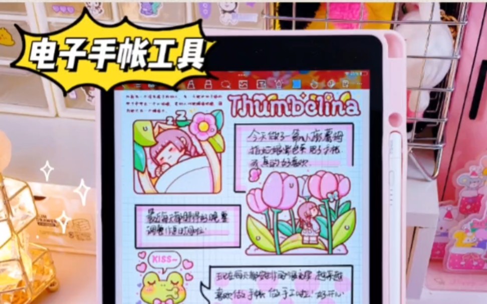 ㊙️手帐博主自用iPad配件❗新手入门⭐今天盘点3个iPad配件~pxx:酷盟数码专营店/阿拉丁数码/ remax睿量官方旗舰店哔哩哔哩bilibili