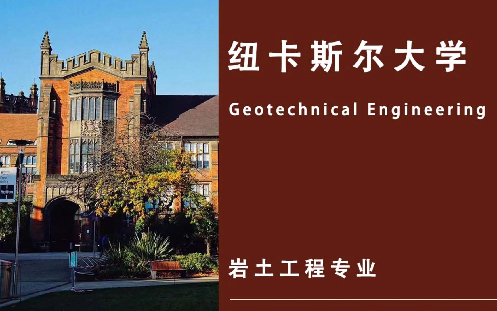 纽卡斯尔大学NCL纽大岩土工程辅导补习补课、考前辅导、论文辅导、作业辅导、课程同步辅导哔哩哔哩bilibili