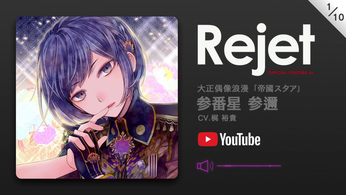 DRAMA CD】大正偶像浪漫「帝國スタア」参番星参邇(CV.梶裕貴)_哔哩哔哩