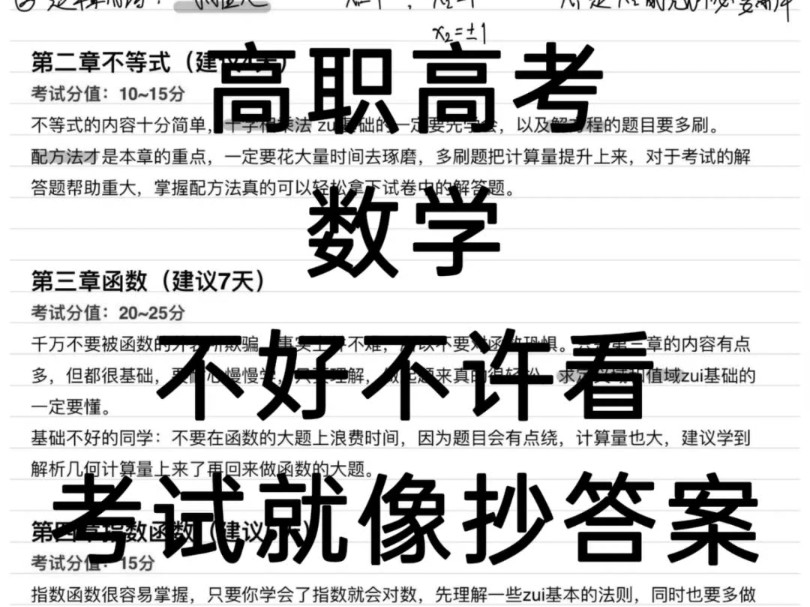 中职升学|数学0基础学习规划!中职、职高的同学看过来,中职数学该如何规划学习?哔哩哔哩bilibili