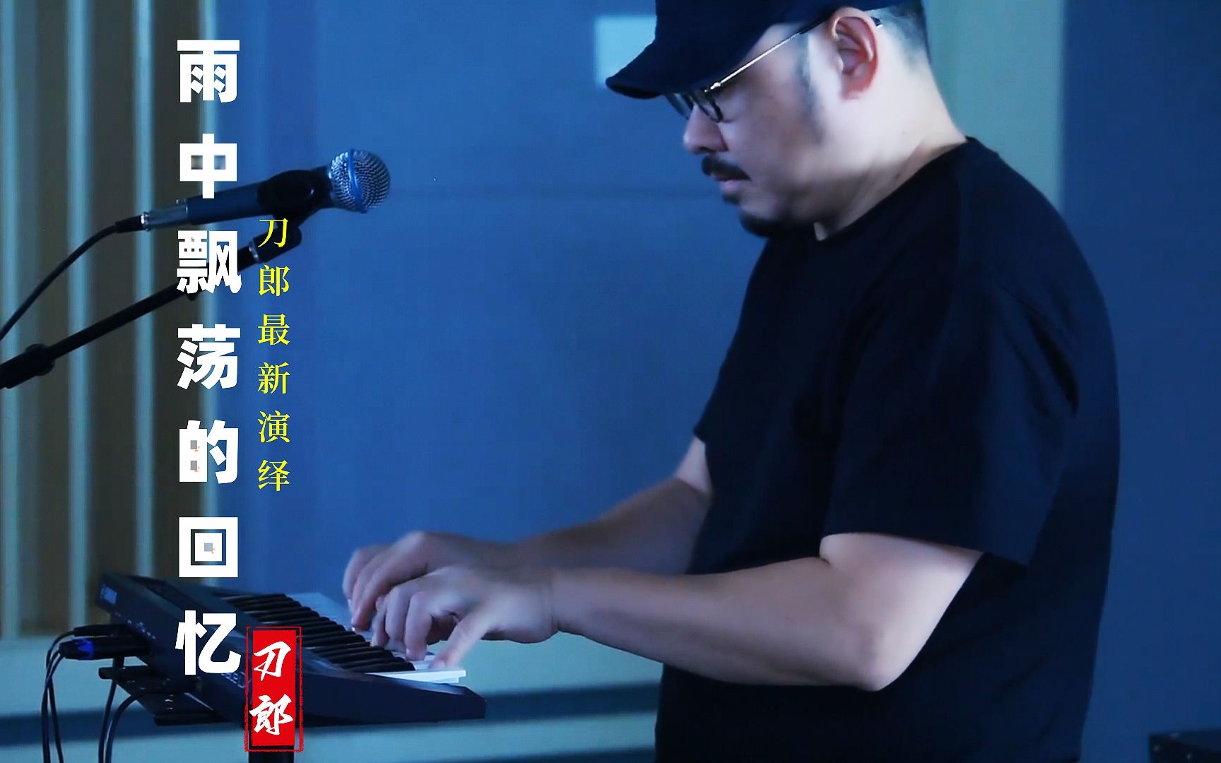 [图]好家伙！刀郎发布最新改编歌曲《雨中飘荡的回忆》，听哭了多少人