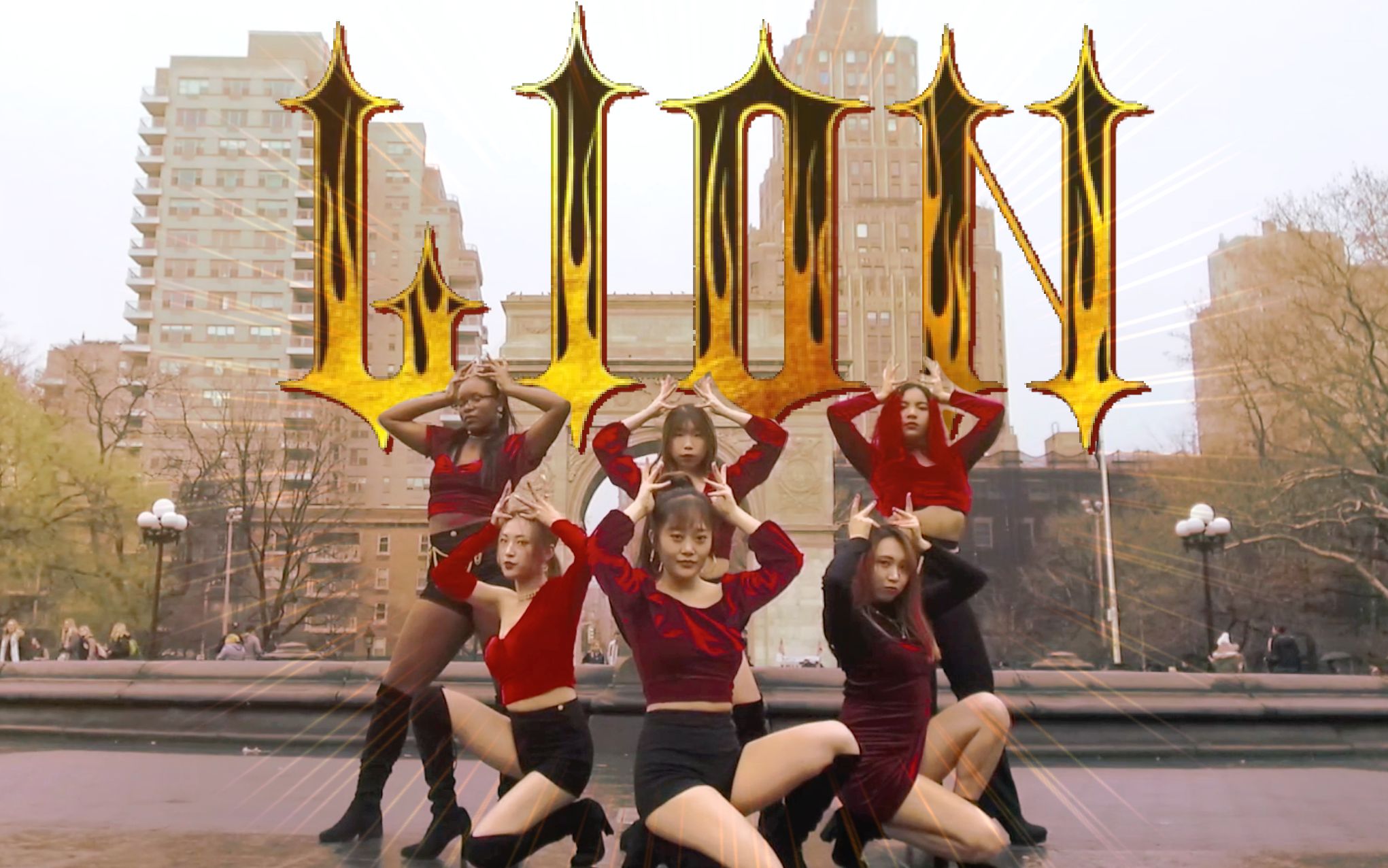 【leste】 (g)i-dle 女孩子们 lion 冬日的街头翻跳 圣诞快乐