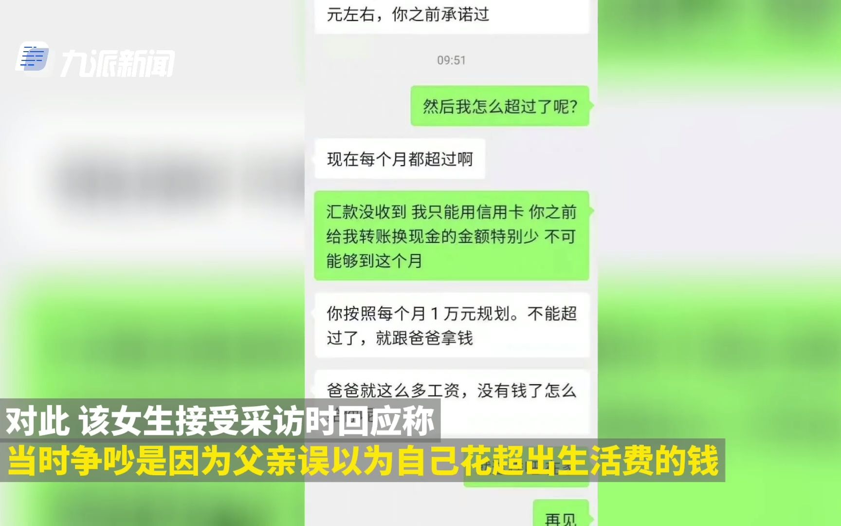 留学生回应因生活费不足辱骂父亲:当时生活费没到账,已和好,更多不良经历被扒出【如何看待子女因为钱和长辈发生冲突】自己确有不对、也在反思哔...