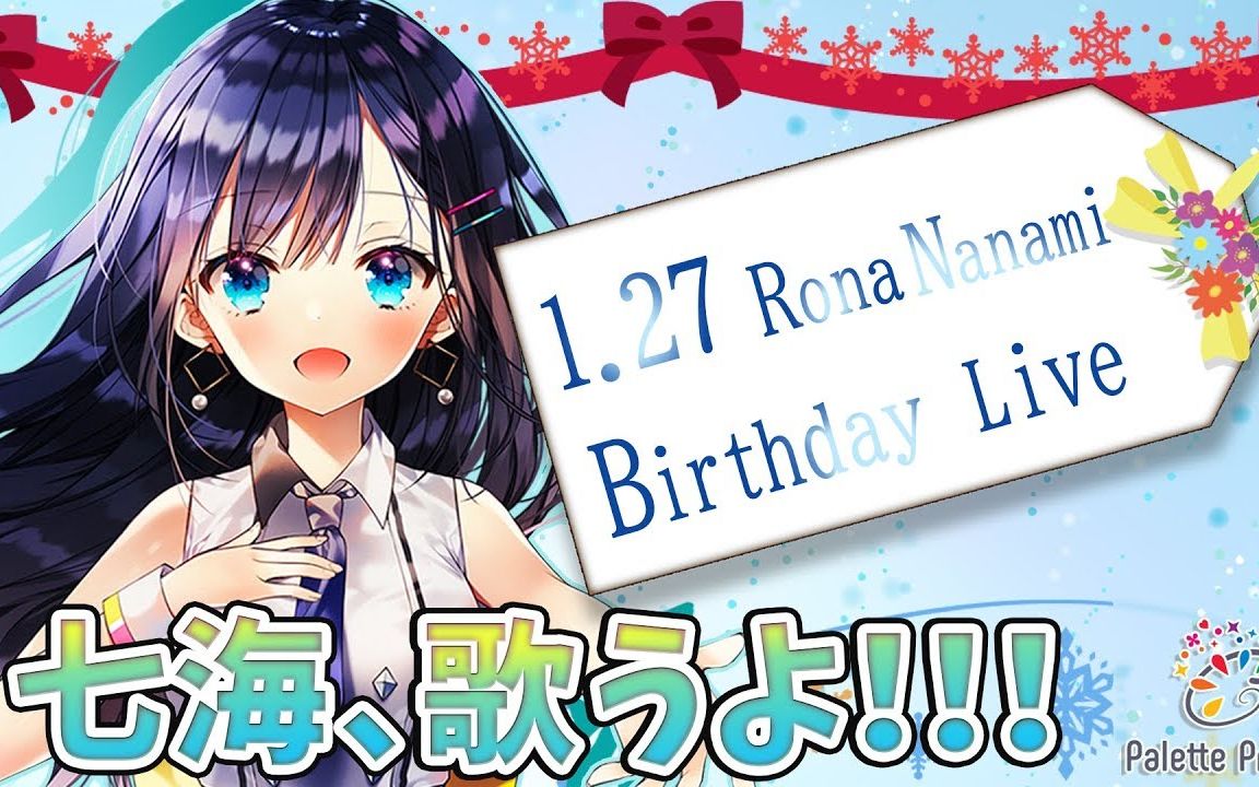 【七海ロナ】kiss(生日歌会剪辑)