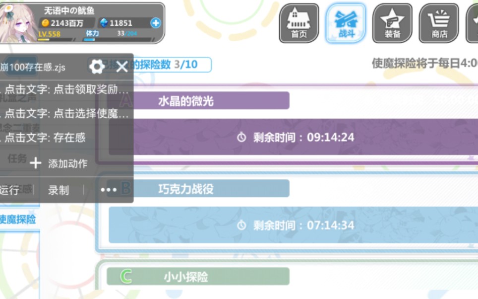 崩坏学园2,脚本自动完成崩崩100存在感,不过还需要优化哔哩哔哩bilibili崩坏学园2