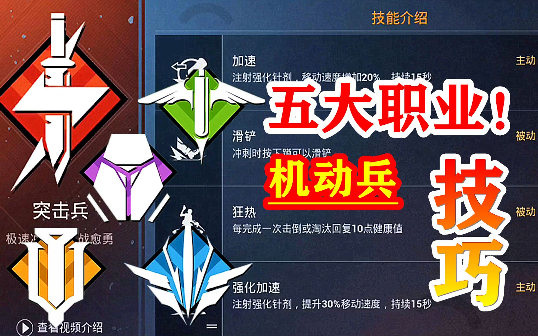 活动作品和平精英特种兵五大职业突击兵玩法技巧实力营救队友