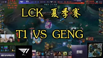 Descargar video: 2024LCK夏季赛T1对GENG第一把（来自sask）