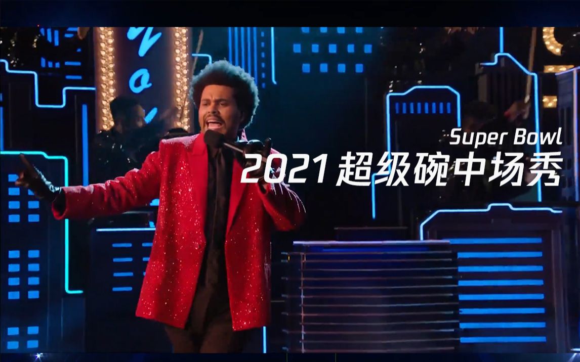 [图]【The Weeknd 】盆栽哥超级碗中场秀slay全场